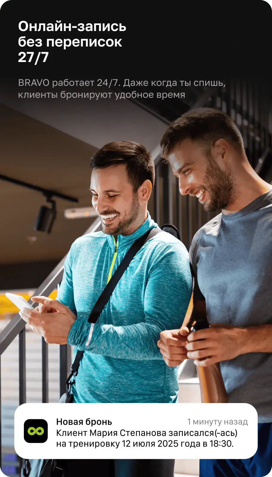 Онлайн-запись без переписок 24/7
