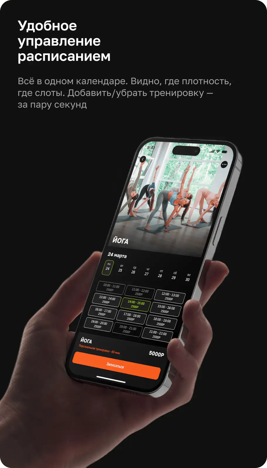 Удобное управление расписанием