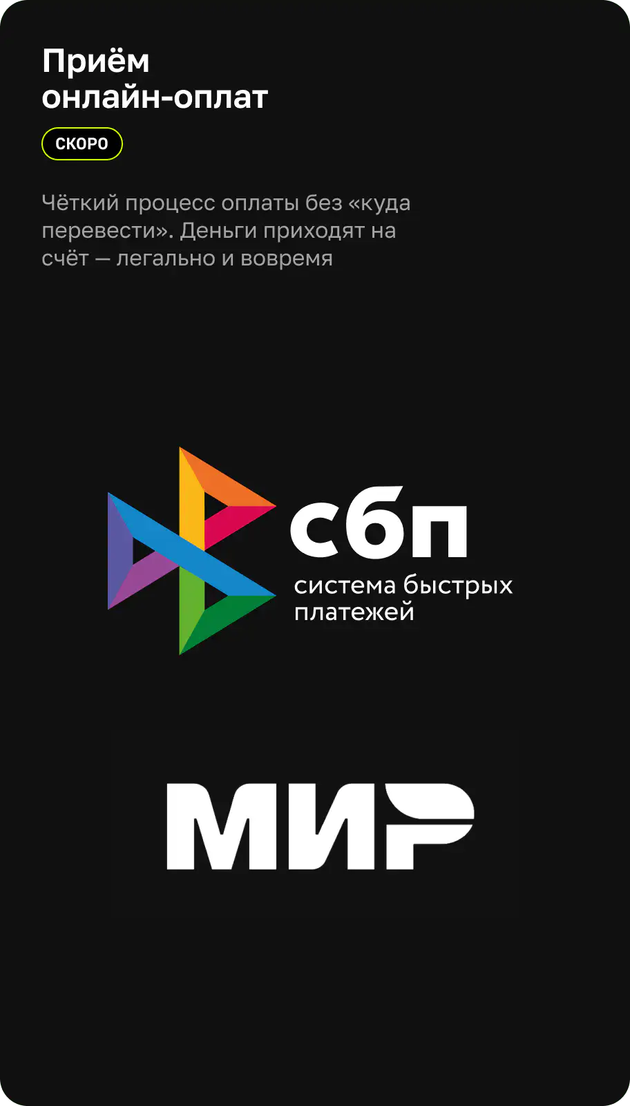 Прием оплат